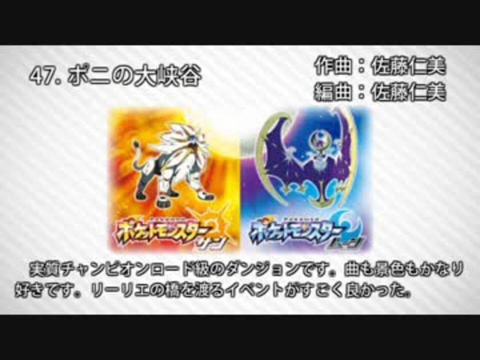 高音質 フィールドbgmメドレー後編 ポケモンサンムーン ニコニコ動画