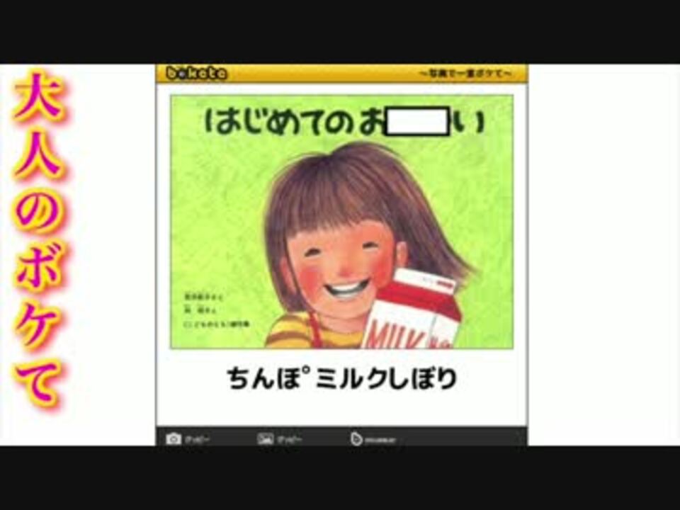 吹いたら負けな画像集 1 大人のボケて傑作集 殿堂入り 吹いたら負け ニコニコ動画