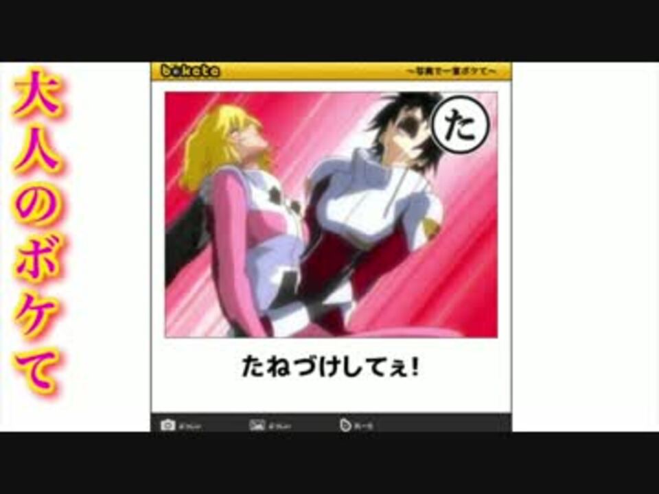 吹いたら負けな画像集 2 大人のボケて傑作集 殿堂入り 吹いたら負け ニコニコ動画