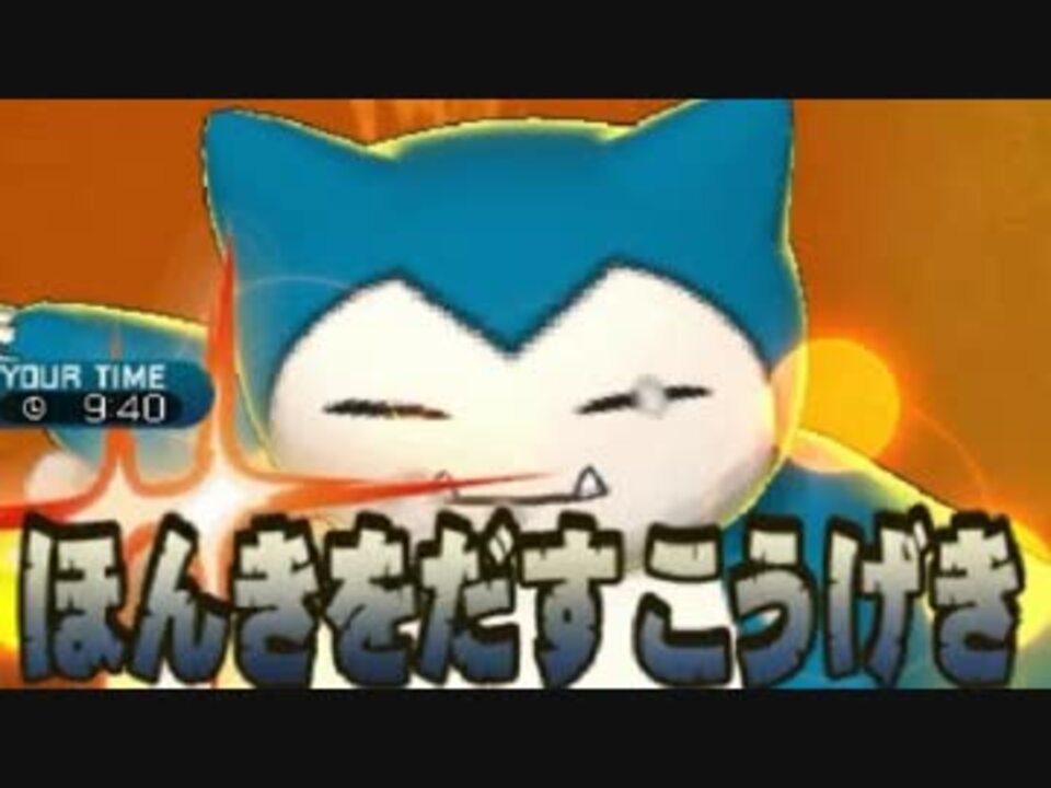 ポケモンsm 初代統一pt 本気を出す カビゴン のパワー ニコニコ動画