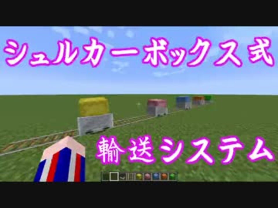 人気の シュルカーボックス 動画 7本 ニコニコ動画