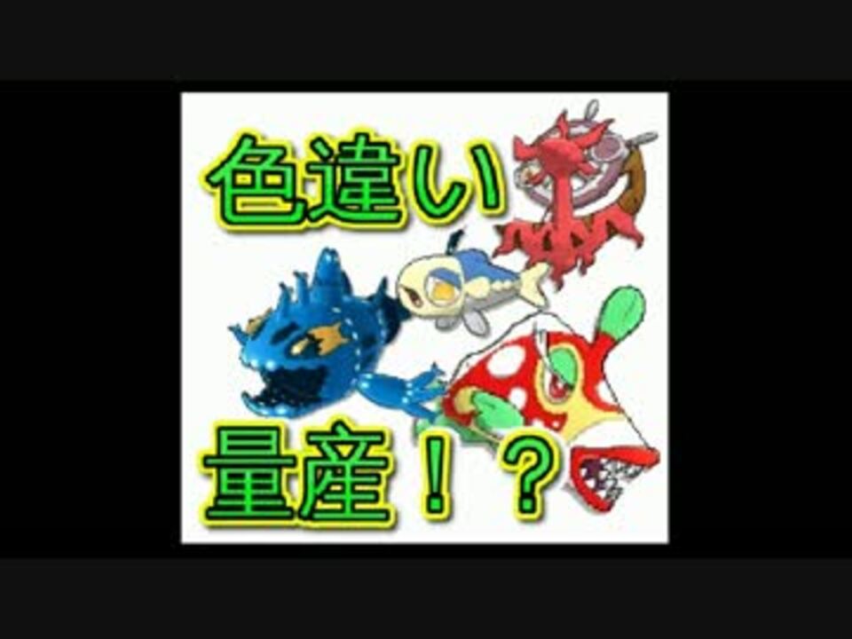 ポケモンサンムーンで色違い量産方法 連続釣り検証 ニコニコ動画