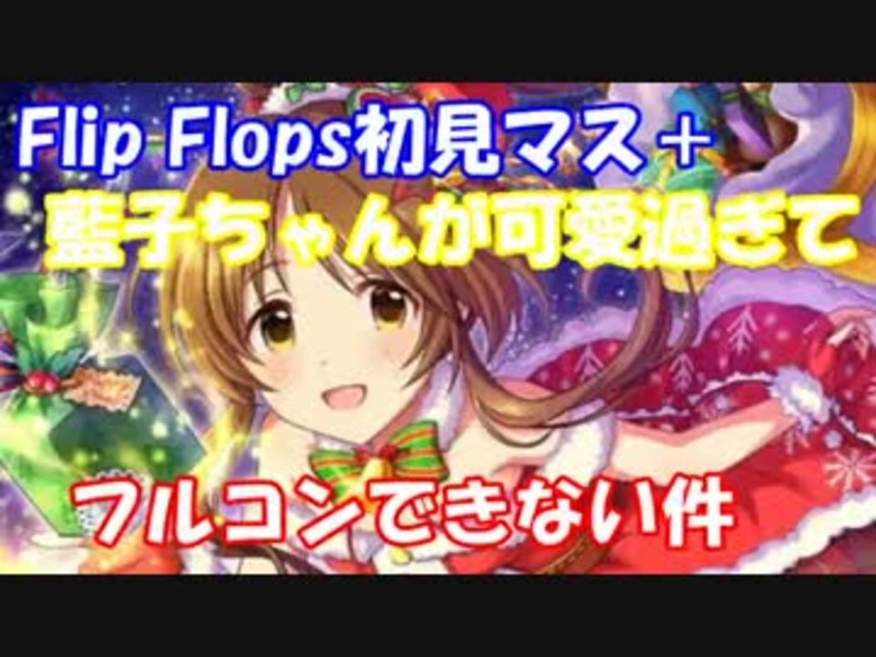 人気の アイドルマスター デレステ 動画 1 549本 23 ニコニコ動画