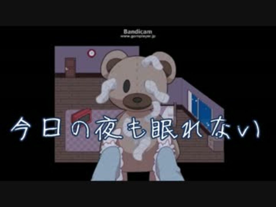 単発実況 みんな寝れなくなぁれ 今日の夜も眠れない ニコニコ動画