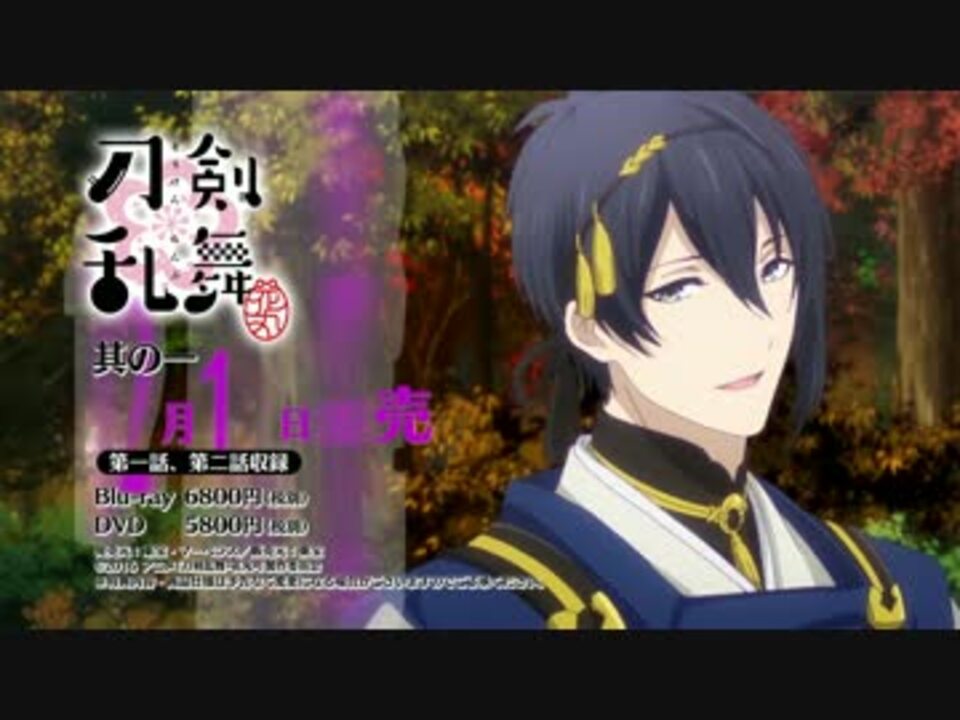 アニメ 刀剣乱舞 花丸 Dvd 其の一 三日月宗近編 最高画質 ニコニコ動画