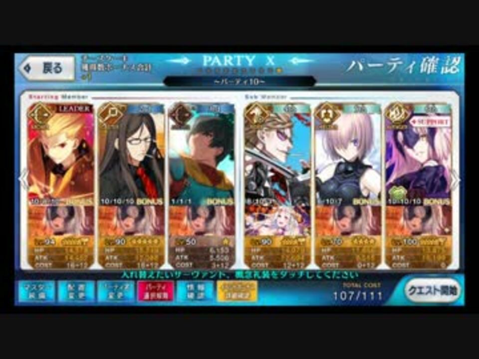 Fate Go くつした集め ぼたん雪級 ギル使用4t 二代目はオルタちゃん ニコニコ動画