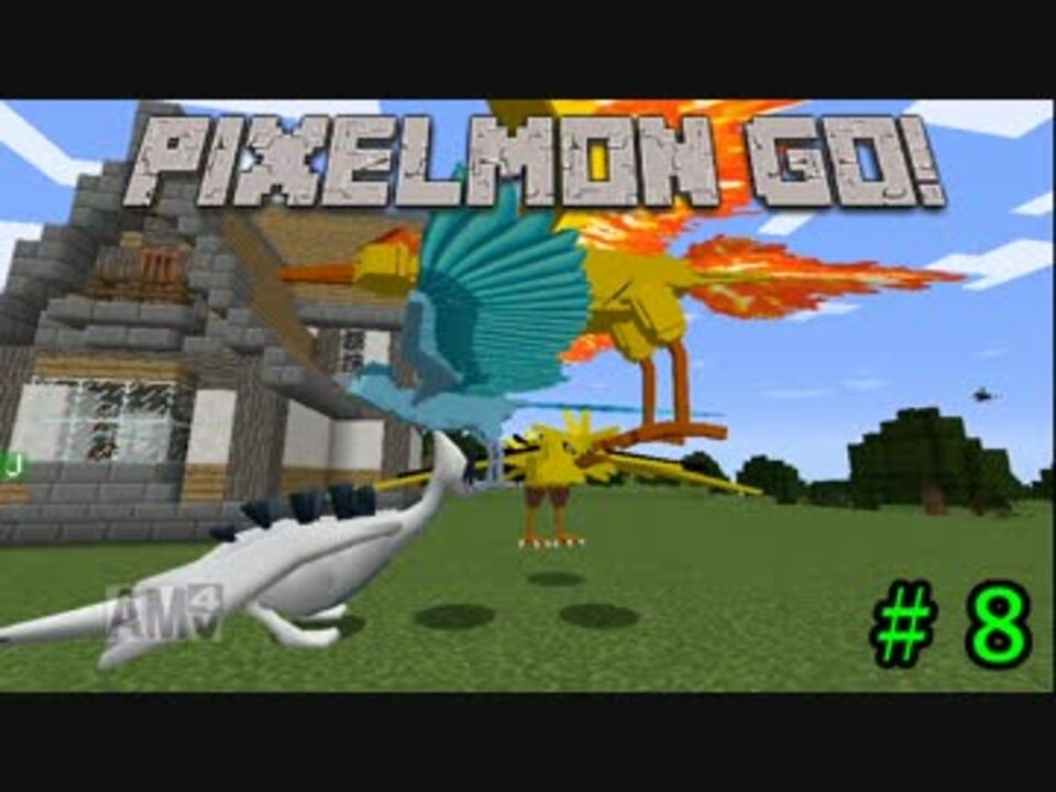 人気の Pixelmon 動画 467本 4 ニコニコ動画