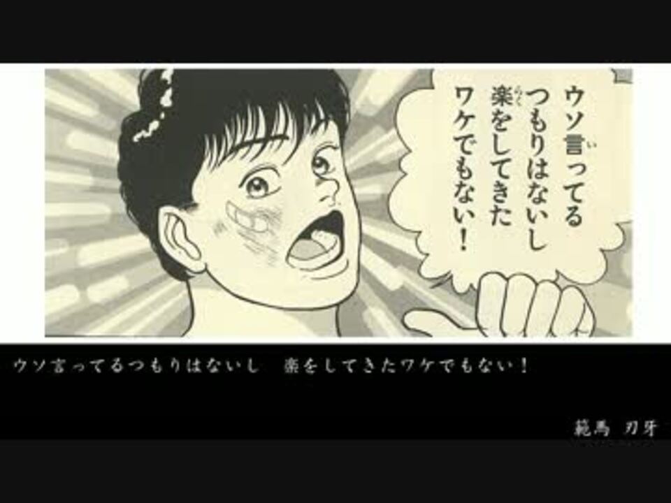 名言 グラップラー刃牙 Part1 迷言 ニコニコ動画