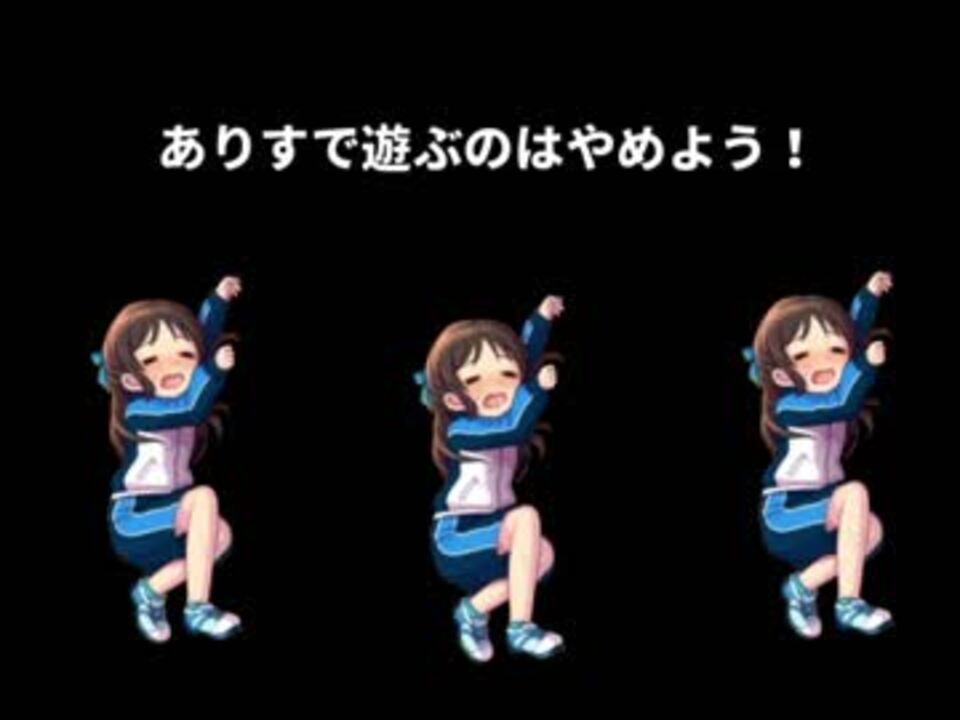 人気の ありすクソコラグランプリ 動画 64本 2 ニコニコ動画