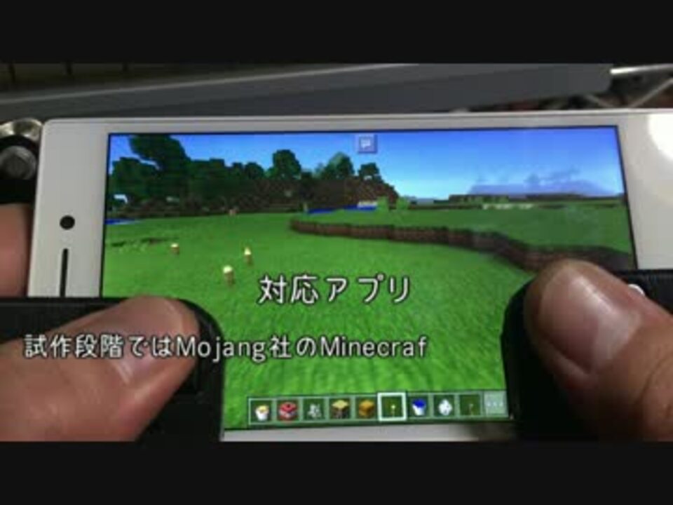 マイクラpe対応 電気を使わないゲームコントローラー E Pad ニコニコ動画