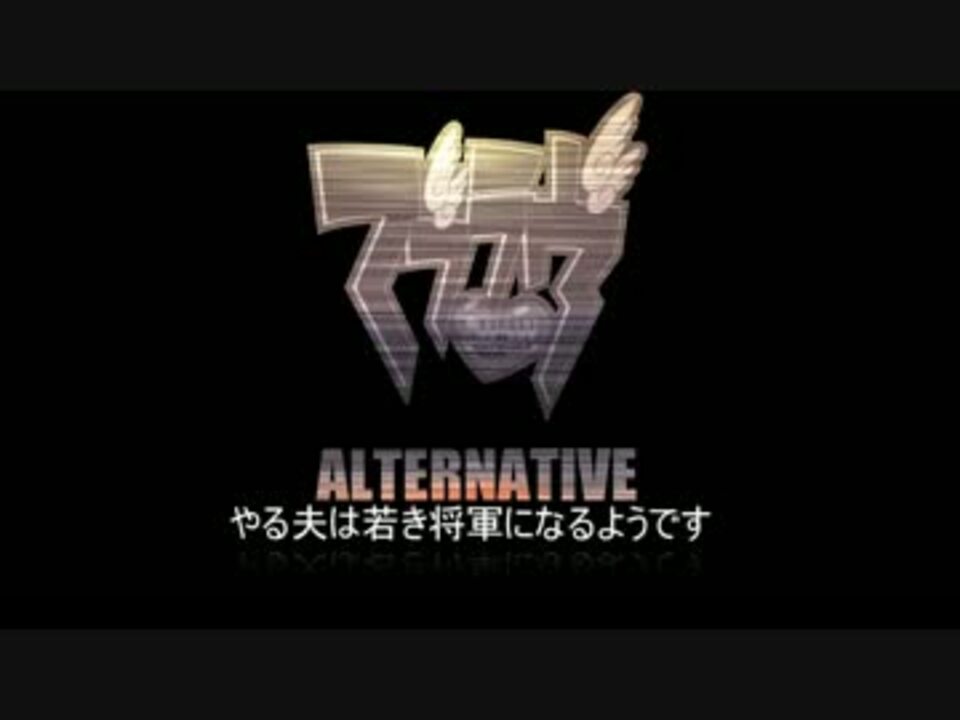 やる夫は若き将軍になるようです第一話 若将軍大地に立つ 前編 ニコニコ動画