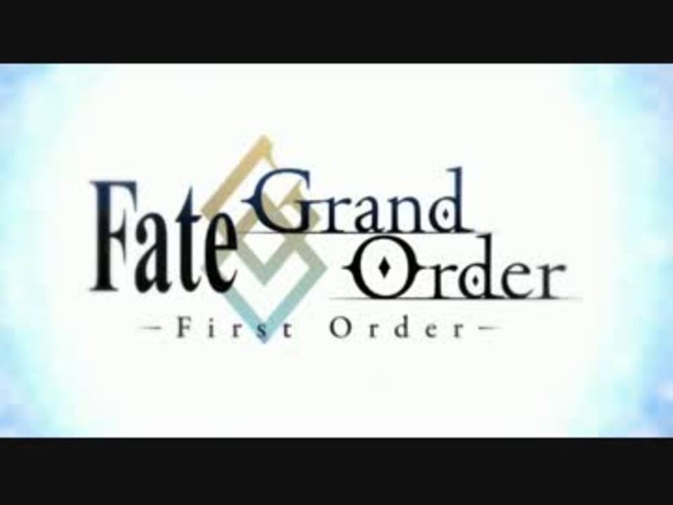 Fgoアニメ Fate Grand Order First Order Pv第一弾ニコ生配信版 ニコニコ動画