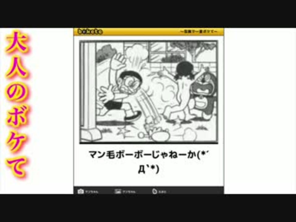 吹いたら負けな画像集 6 大人のボケて傑作集 殿堂入り 吹いたら負け ニコニコ動画