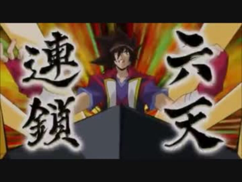 バトスピ 日本沈没 天魔王ゴッド ゼクスの六天連鎖で日本で超災害 ニコニコ動画