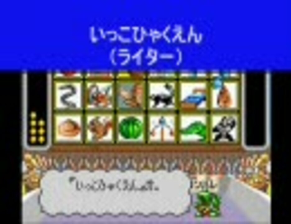 スーパーワギャンランド２ しりとり ん で終わる裏読み ニコニコ動画