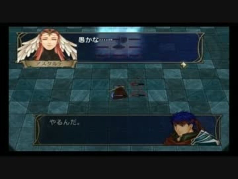 ファイアーエムブレム暁の女神 特殊戦闘会話集 アスタルテ戦 ニコニコ動画