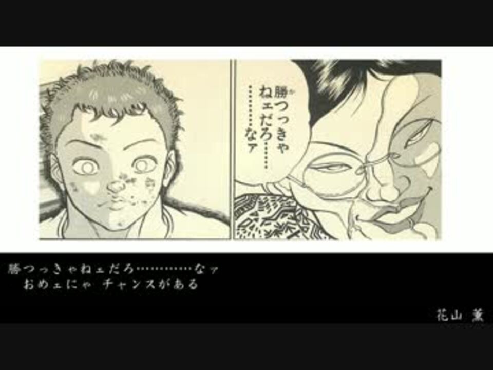 人気の グラップラー刃牙 板垣恵介 動画 29本 ニコニコ動画