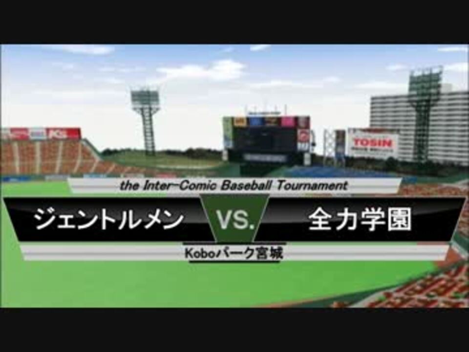 パワプロ球漫対抗戦148 ３回戦 Reggie 逆境ナイン1 ニコニコ動画