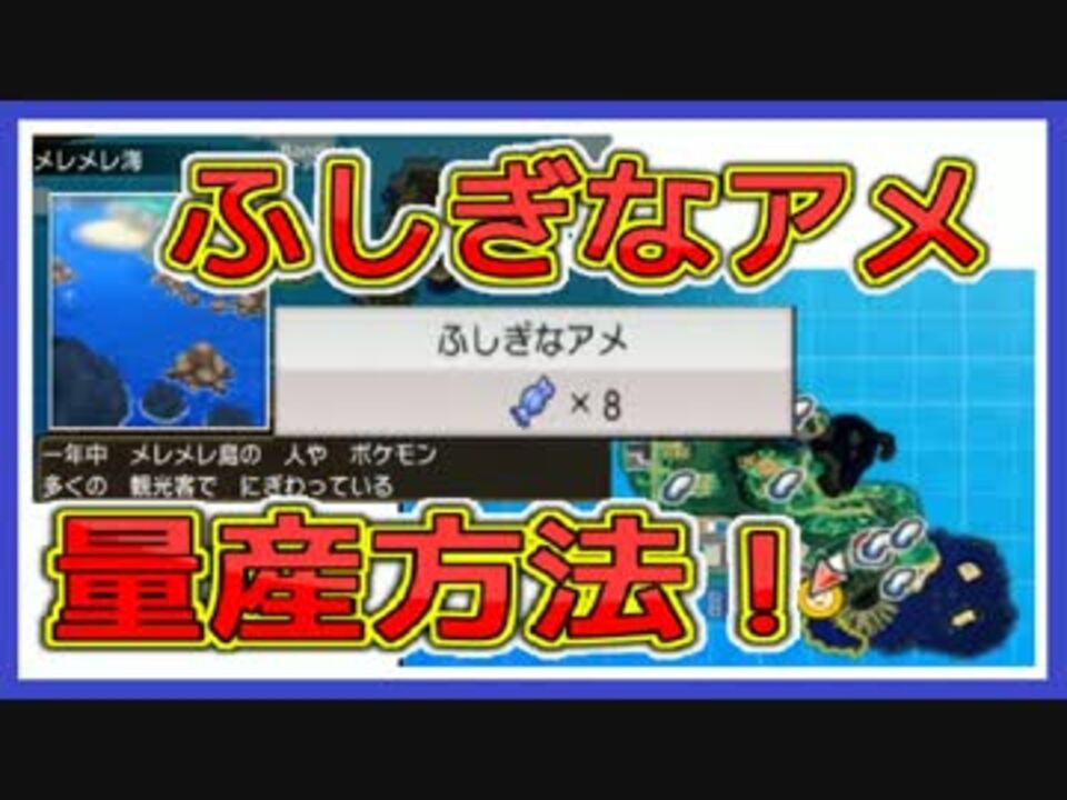 ポケモンサン ムーン 毎日ふしぎなアメを１分で入手出来るぞ ニコニコ動画