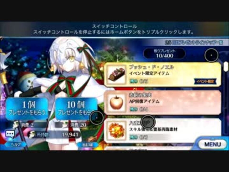 Fatego ボックスガチャ開封を半自動化 Iosのみ ニコニコ動画