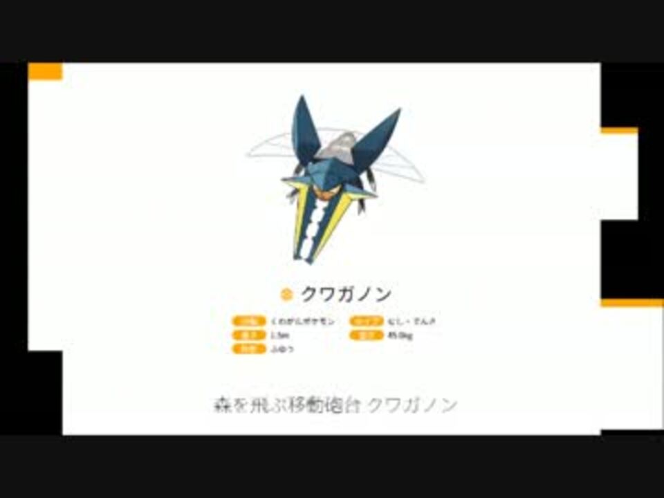 完了しました クワガノン 育成論 ポケモンの壁紙