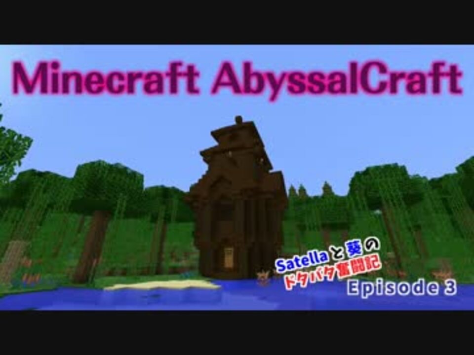 Abyssalcraft Episode 03 ネザー要塞とダンジョン探索 ニコニコ動画
