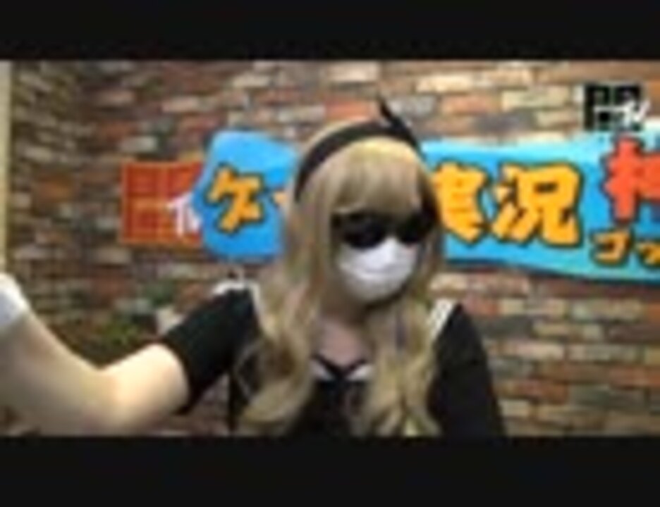 ゲーム実況神 ゴッド 第35回 出演 碧依 あおい ﾀﾗﾁｵ 16 6 24放送 1 3 闘tv ニコニコ動画