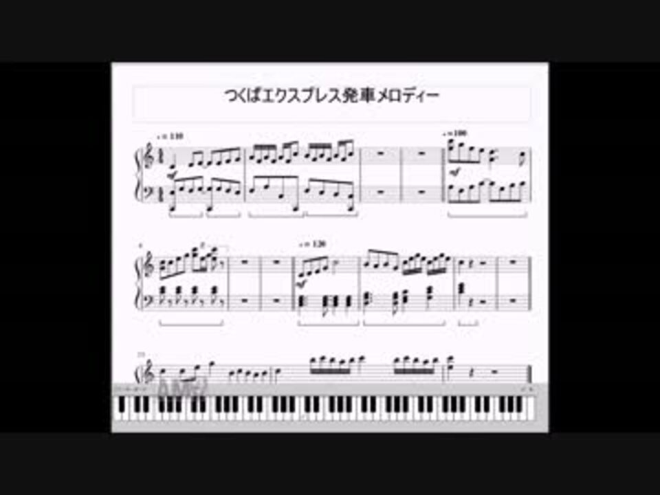 ピアノアレンジ つくばエクスプレス発車メロディー ニコニコ動画