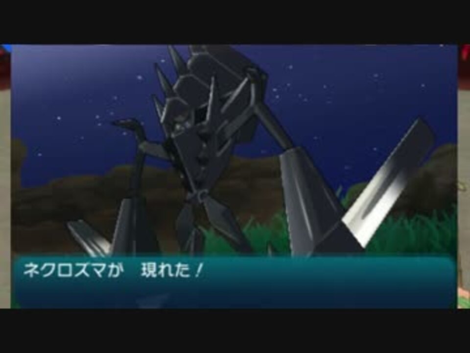 ポケモンsm ネクロズマ捕獲 アローラ図鑑完成 ニコニコ動画