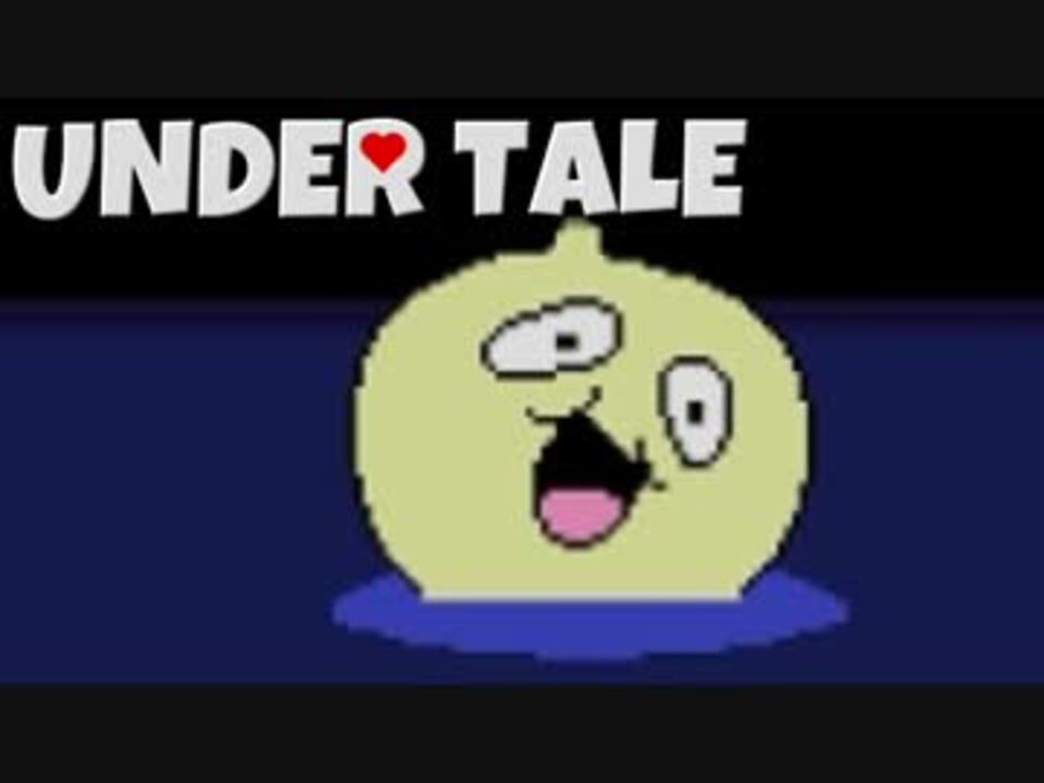 人気の Undertale 動画 512本 11 ニコニコ動画