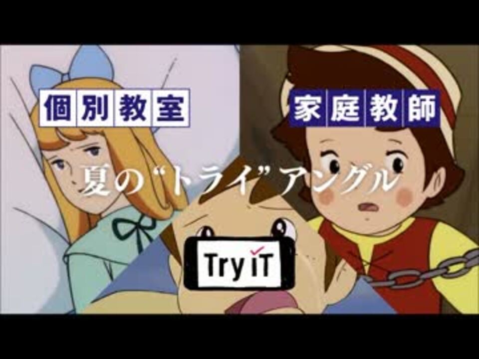 家庭教師のトライ ハイジcm集 その4 ニコニコ動画