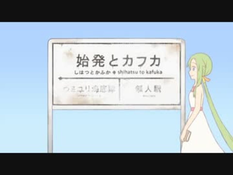 初投稿 始発と力フ力を歌ってみた ニコニコ動画