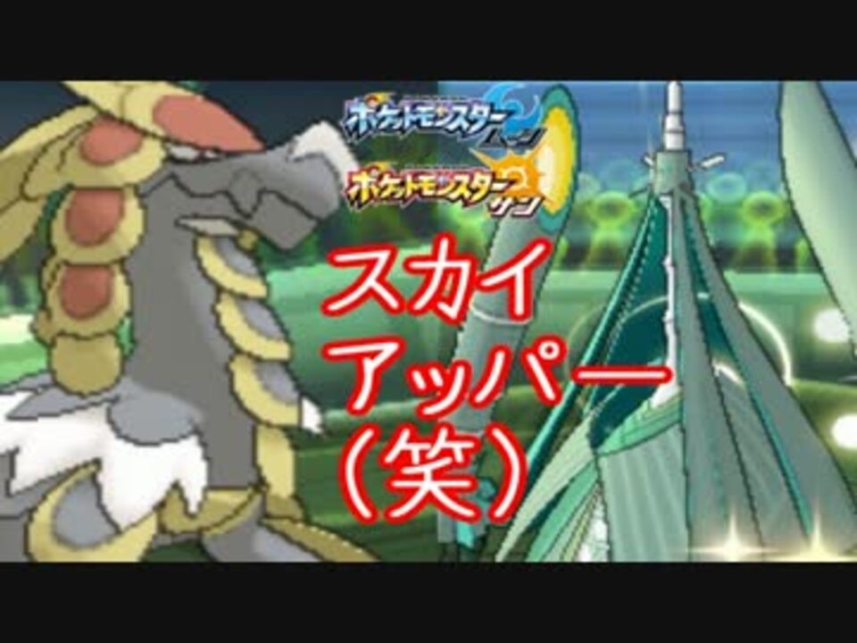 600族の恥 と言われた龍 ジャラランガ ポケモンsm実況 4 ニコニコ動画