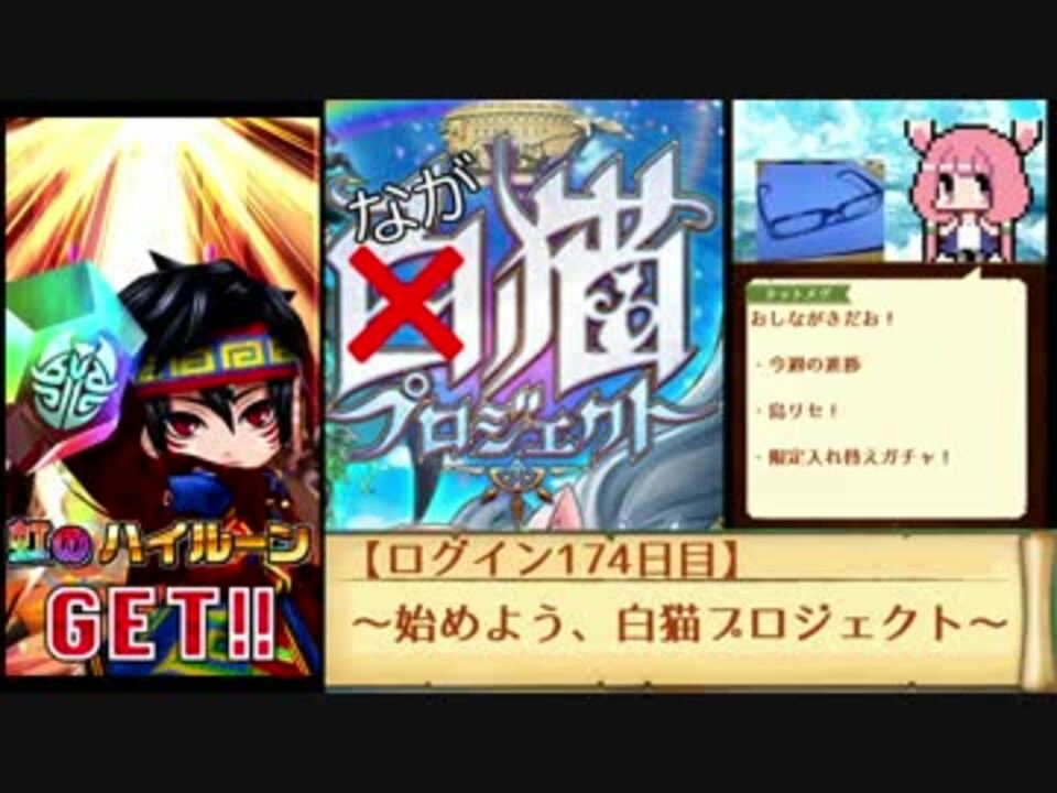 始めよう 白猫プロジェクト 白猫プロジェクト ニコニコ動画