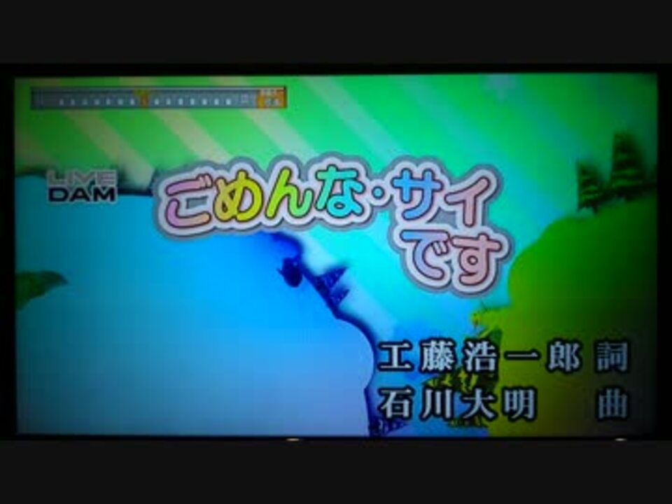 ごめんな サイです ニコニコ動画