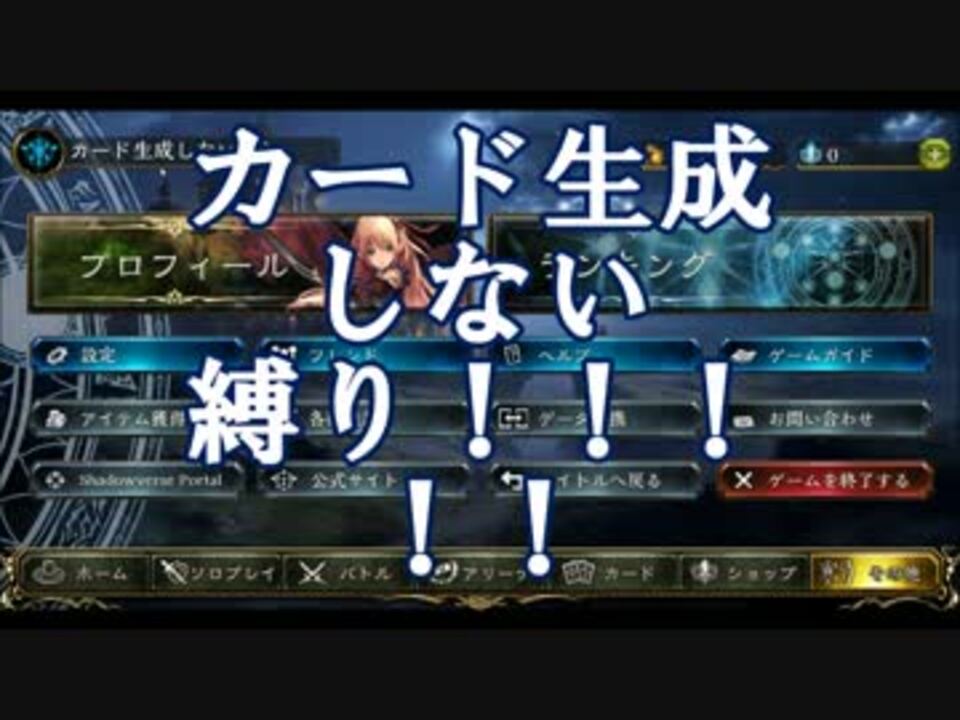 カード生成しない縛りで頂点めざす女のシャドウバース パート1 ニコニコ動画