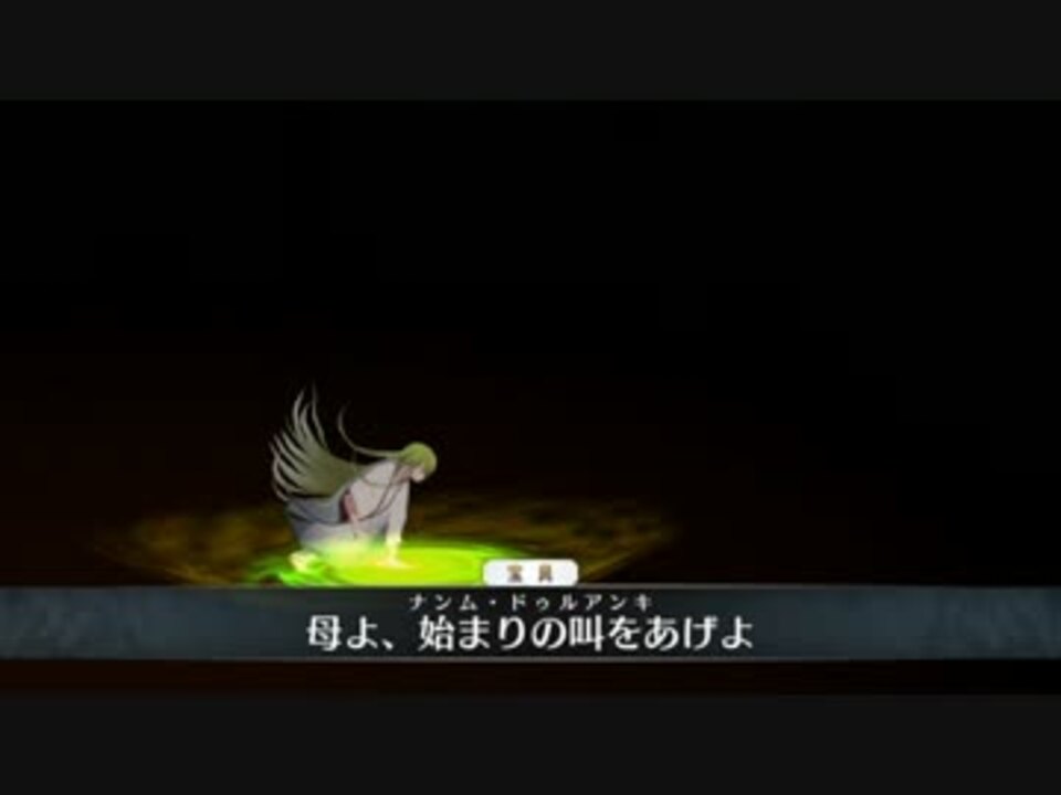 Fgo 宝具一覧 ネタバレあり 初期 バビロニアピックアップまで ニコニコ動画