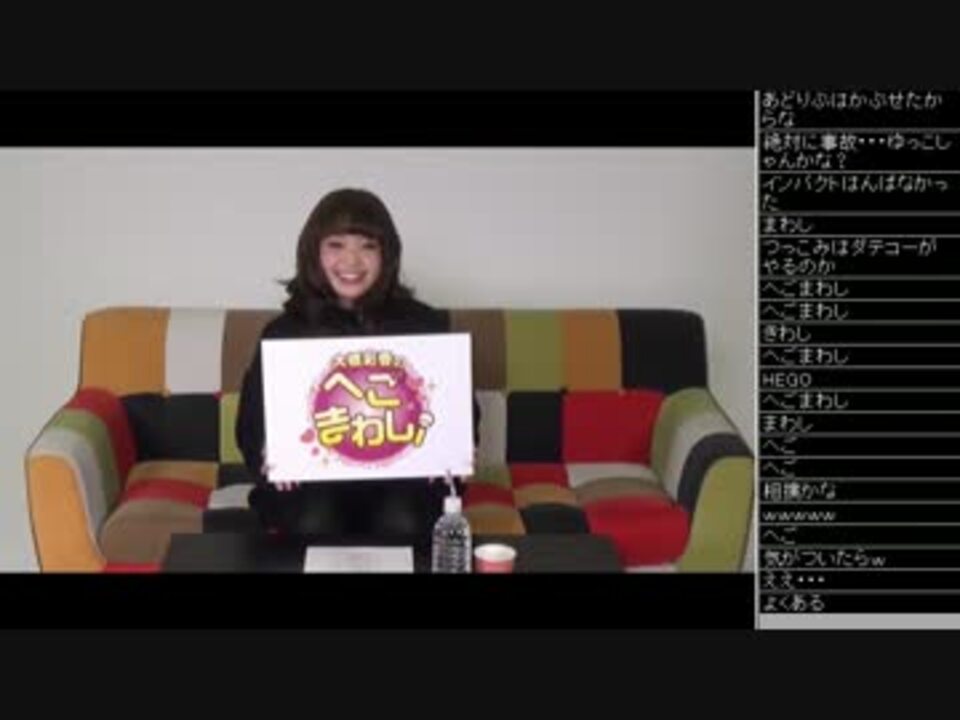 大橋彩香のへごまわし チャンネル開設記念告知放送 ニコニコ動画