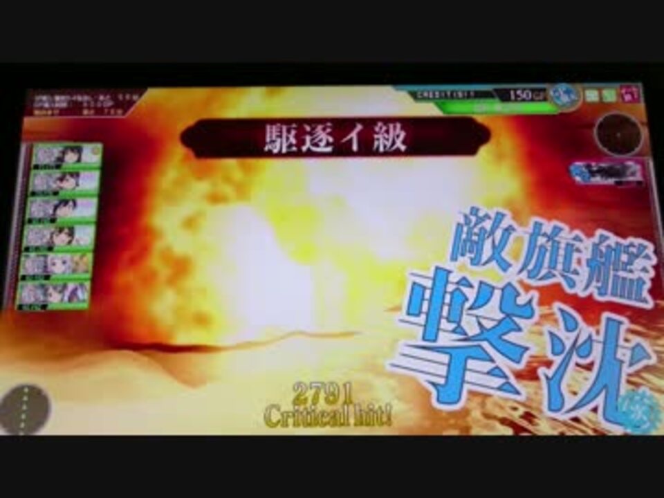 人気の イ級ダメージコンテスト 動画 2本 ニコニコ動画