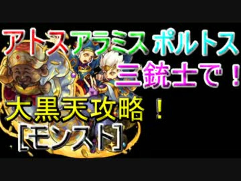 人気の モンスト 攻略 動画 47本 2 ニコニコ動画