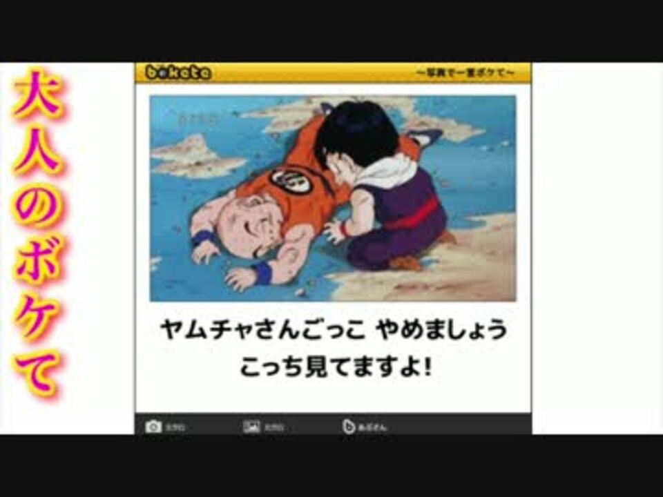 吹いたら負けな画像集 ドラゴンボール ヤムチャ編 吹いたら負け ニコニコ動画