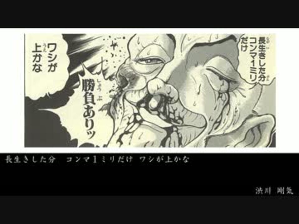 名言 グラップラー刃牙 Part5 迷言 ニコニコ動画