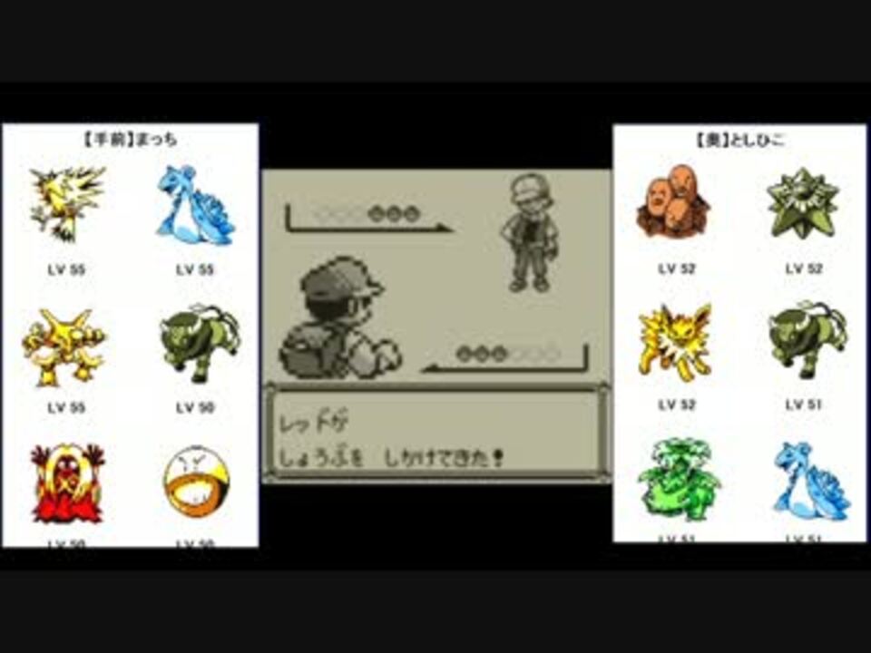 ポケモン 初代vc 第２回ヒストリアカップ対戦 ニコニコ動画