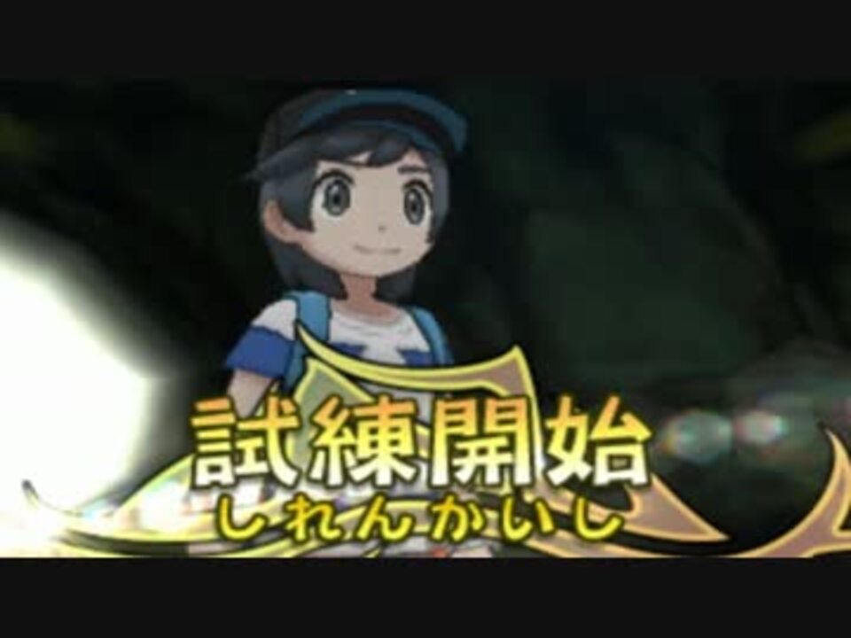 ポケモンサンムーン 試練bgm ニコニコ動画