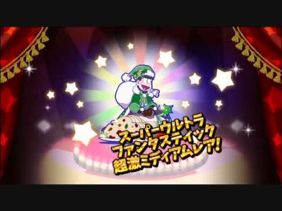 人気の アニメ チョロ松 動画 514本 2 ニコニコ動画