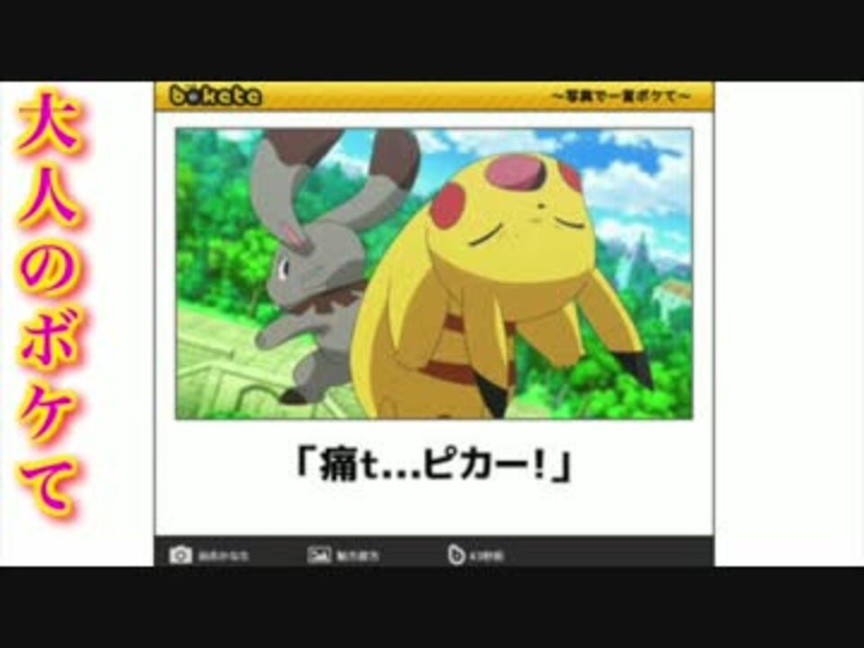 人気の ポケモン 腹筋崩壊 動画 171本 ニコニコ動画