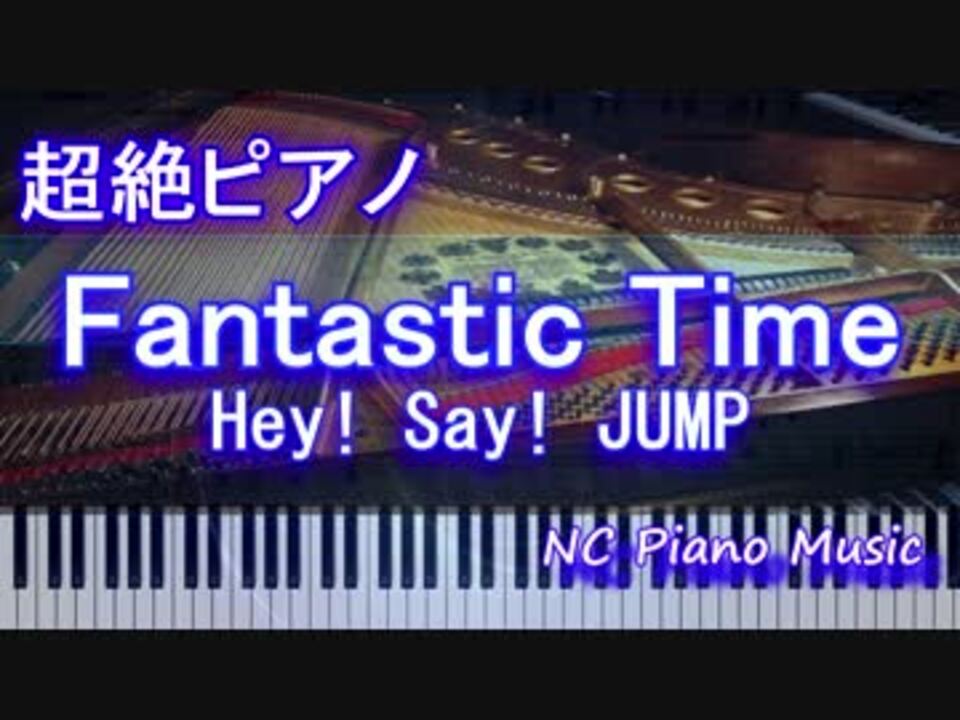 超絶ピアノ Fantastic Time Hey Say Jump フル Full ニコニコ動画