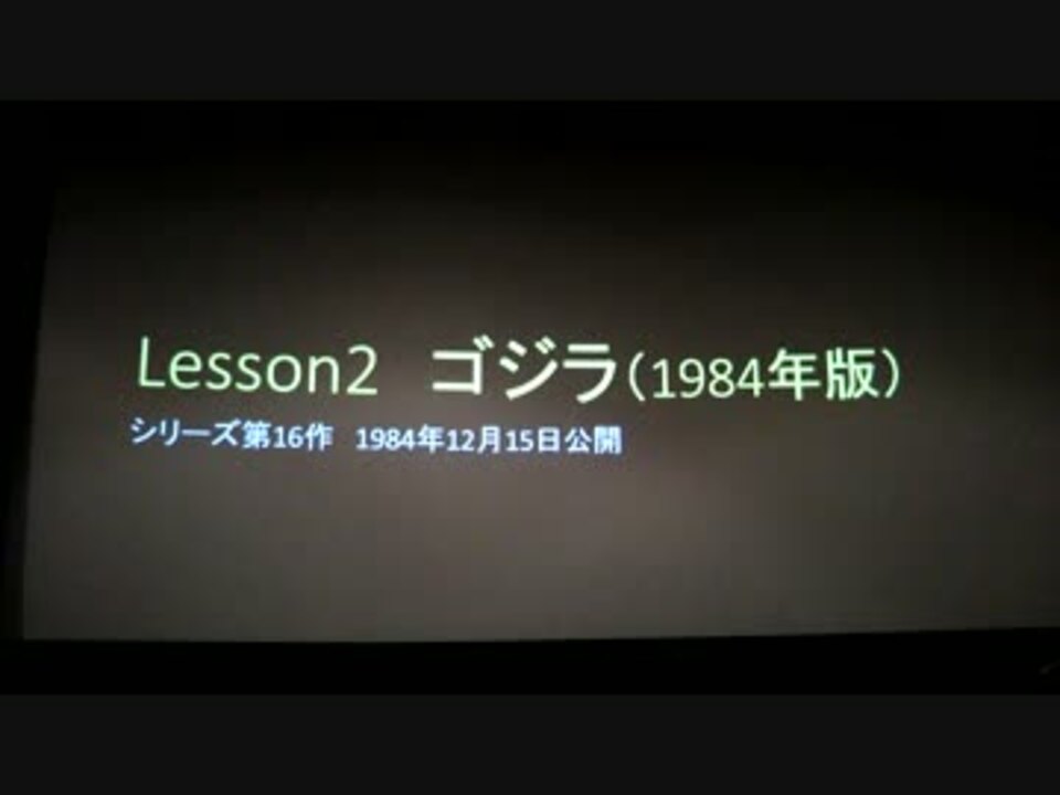 人気の 84ゴジラ 動画 35本 ニコニコ動画
