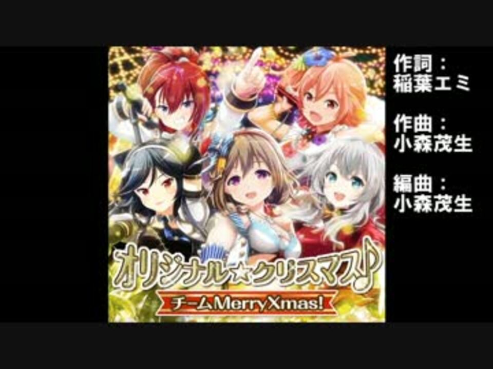 ガールフレンド オリジナル クリスマス ニコニコ動画