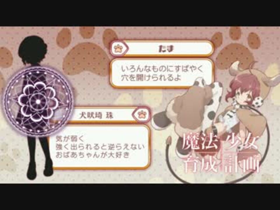 人気の 魔法少女育成計画 動画 585本 5 ニコニコ動画